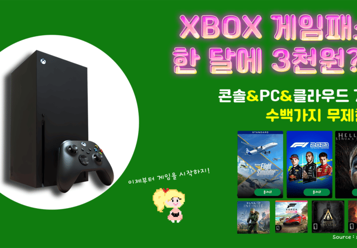 Xbox 시리즈 X 언박싱 & 게임패스 저렴하게 구매하기