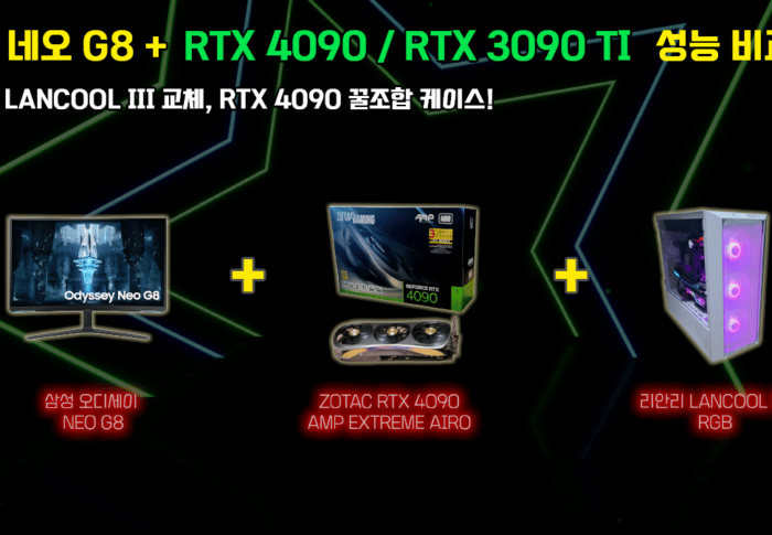 Zotac RTX 4090 익스트림 에어로 vs RTX  3090 Ti 성능 및 Dlss on/off 비교