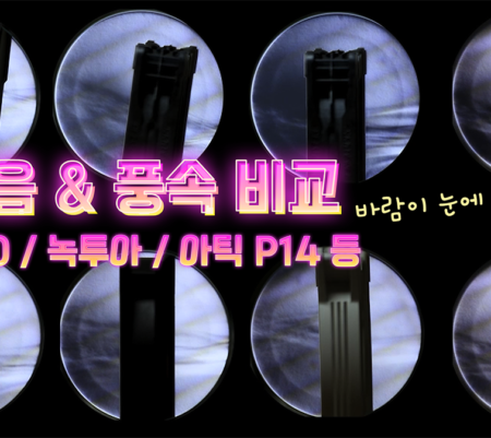 팬텍(Phanteks) T30 녹투아 Nf-f12 Arctic P14 소음 풍속 비교