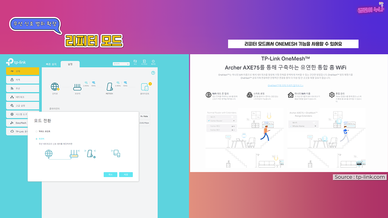기본 공유기 vs 와이파이6 vs 와이파이6e 공유기 속도 무선신호 비교 - 컴린이누나